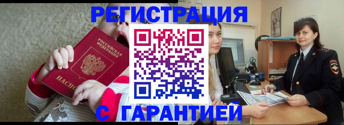 купить прописку в Заволжске