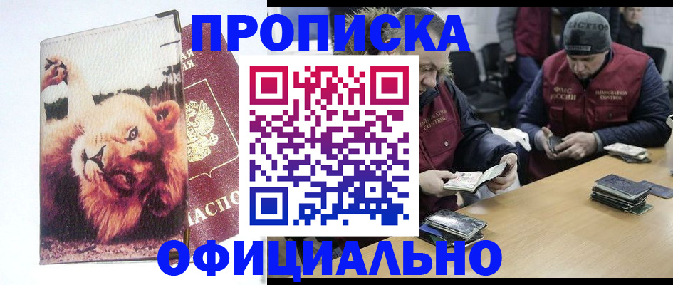 прописка в квартире в Заволжске