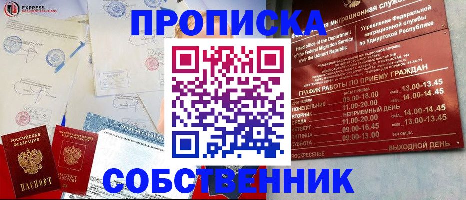 временная регистрация в квартире в Заволжске